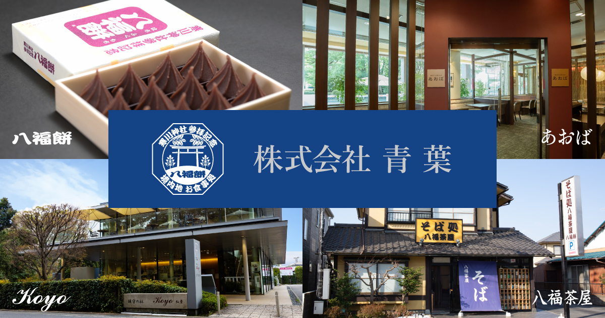 八福餅｜寒川神社参拝記念のお土産和菓子