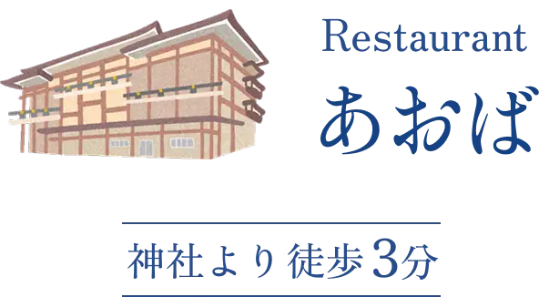 Restaurant あおば のロゴ