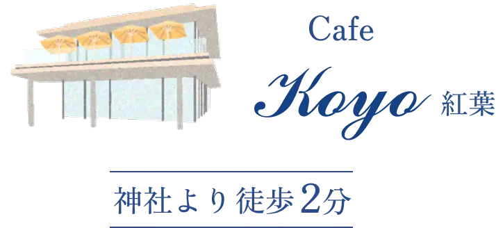 Cafe KOYO（紅葉） のロゴ
