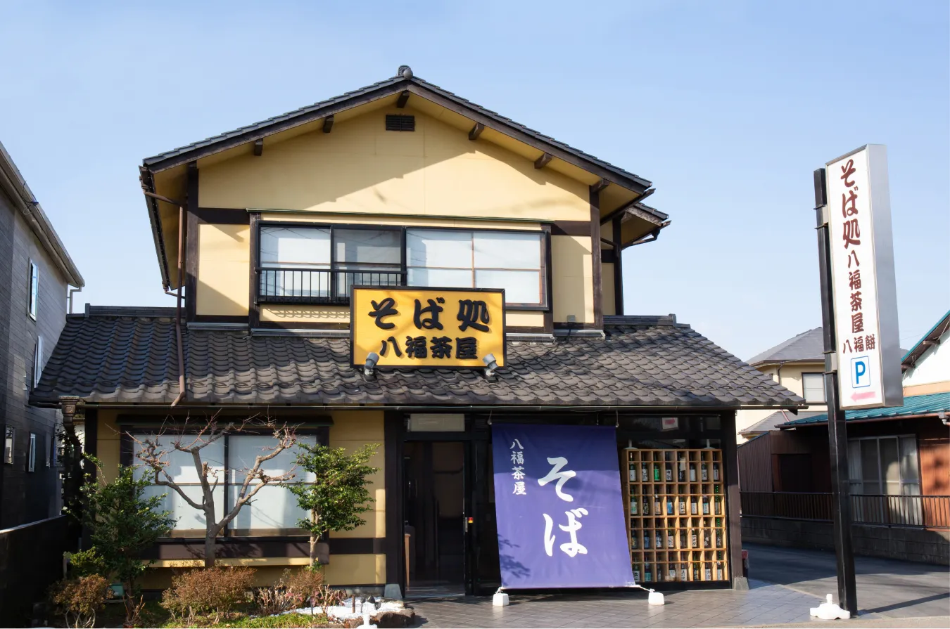 そば処 八福茶屋