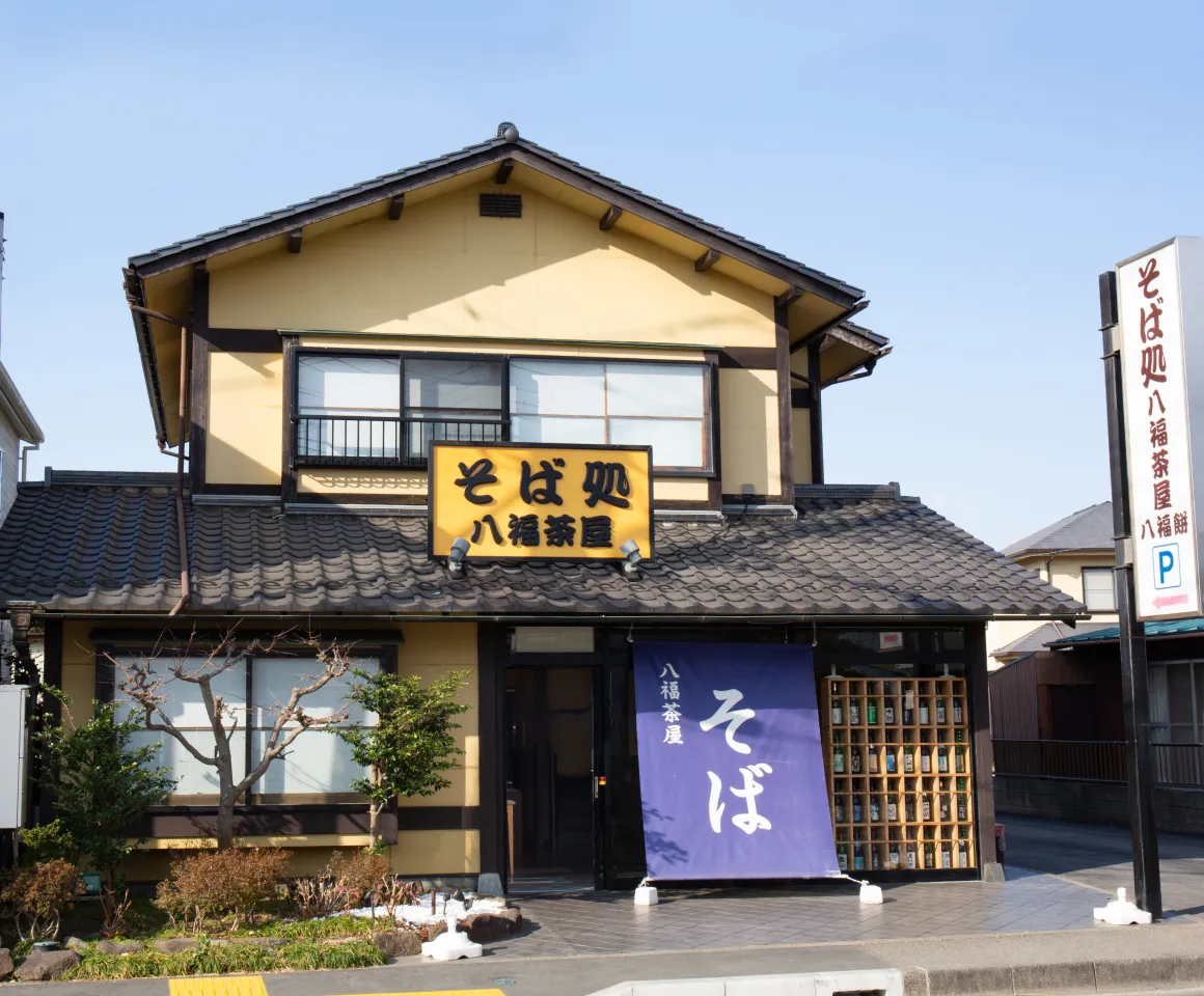 八福茶屋外観 八福茶屋外観