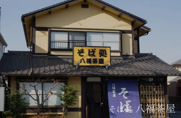八福茶屋外観